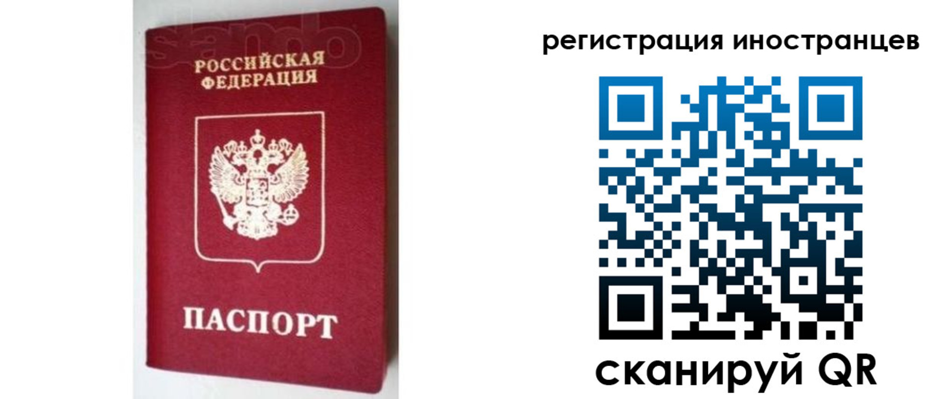 прописка для работы в Шуе