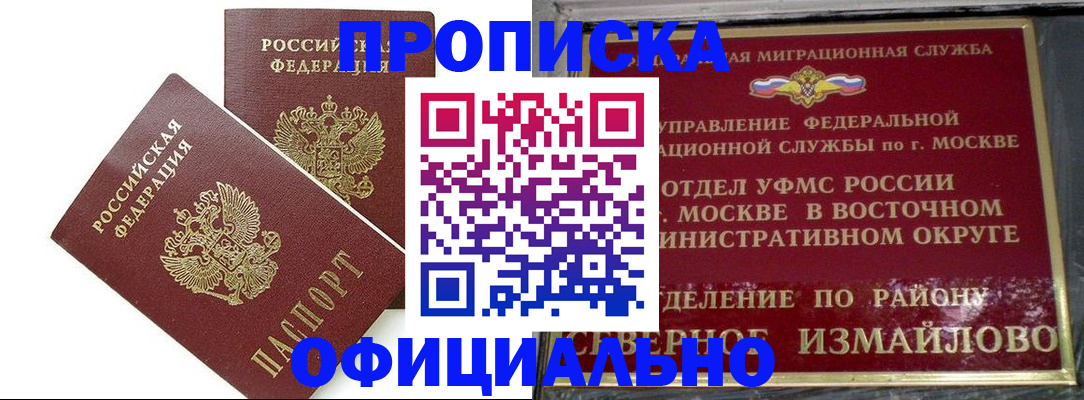 временная регистрация купить в Шуе