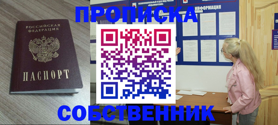 прописка для военкомата в Шуе